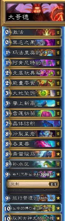 炉石传说对决模式卡组德鲁伊，炉石传说对决模式德鲁伊卡组2021