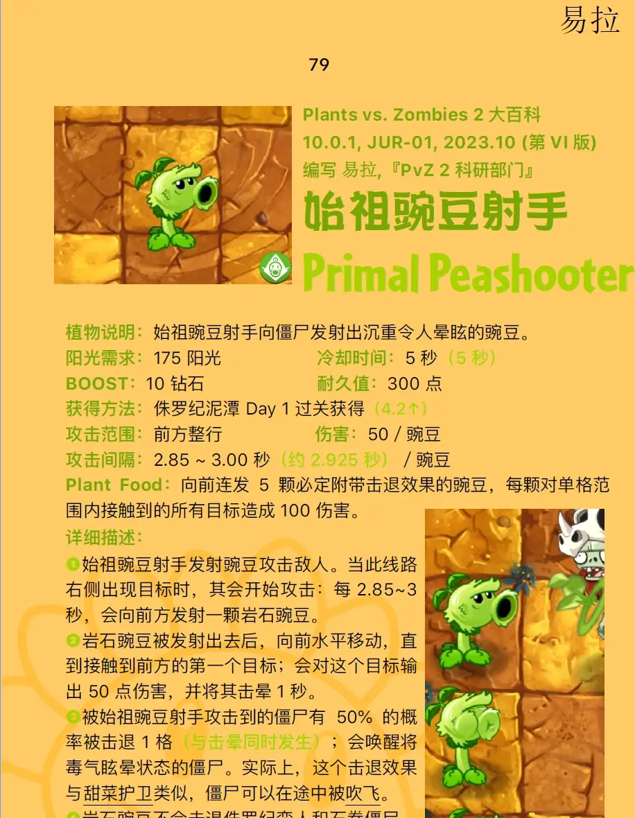 手游植物大战僵尸2植物图鉴(手游植物大战僵尸2植物图鉴在哪)
