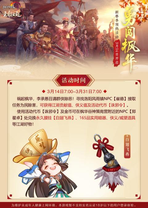 剑网三怀旧服内容，剑网三怀旧服四大攻略  第2张