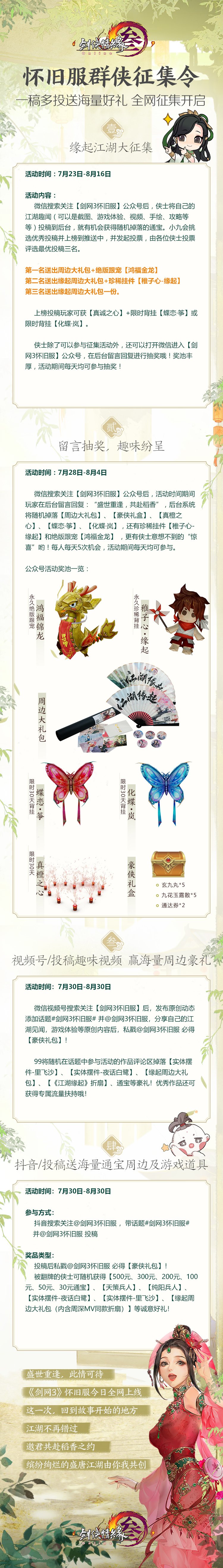 剑网三怀旧服内容，剑网三怀旧服四大攻略