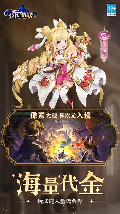 阿尔卡纳战记 截图