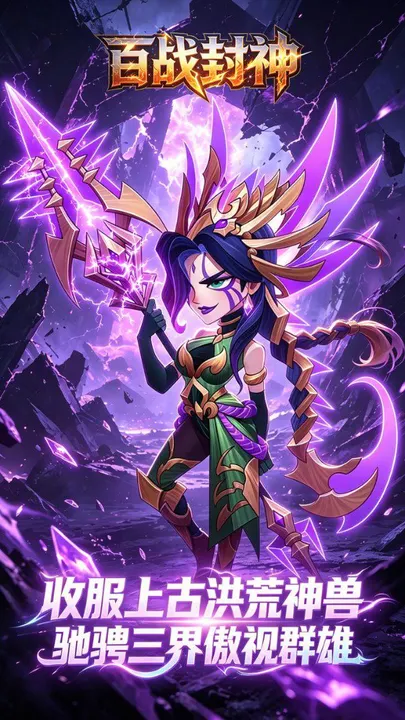 百战封神 截图