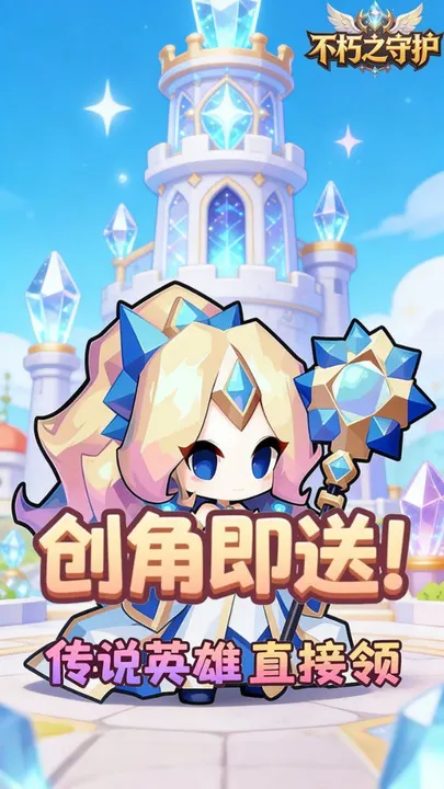 不朽之守护 截图