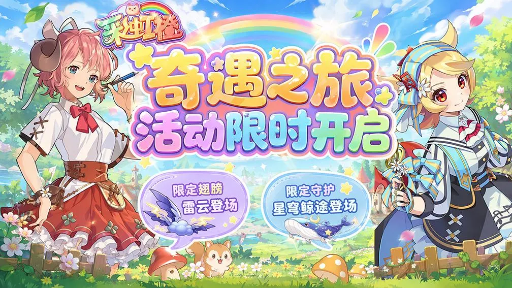 彩虹橙-限定翅膀上线 宣传图