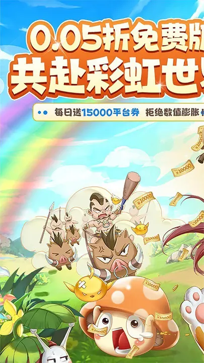 彩虹物语 截图