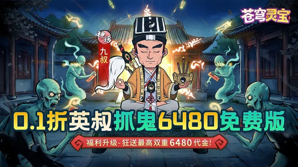 苍穹灵宝 宣传图