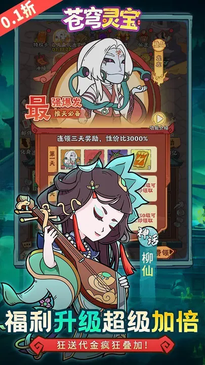 苍穹灵宝 截图