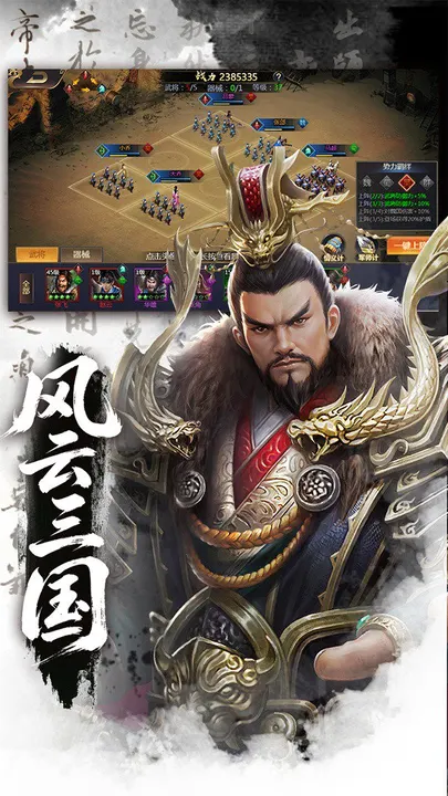颤抖吧三国 截图