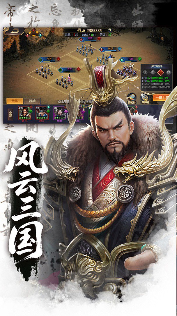 颤抖吧三国 截图