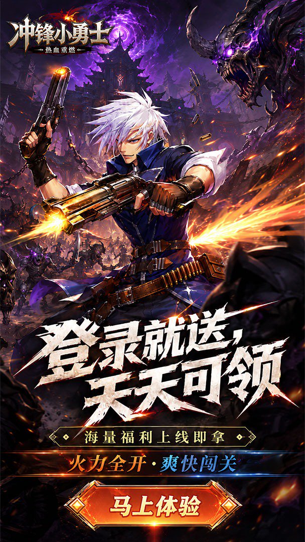 冲锋小勇士 截图