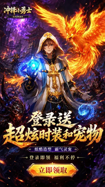 冲锋小勇士 截图