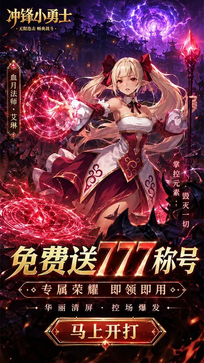 冲锋小勇士 截图