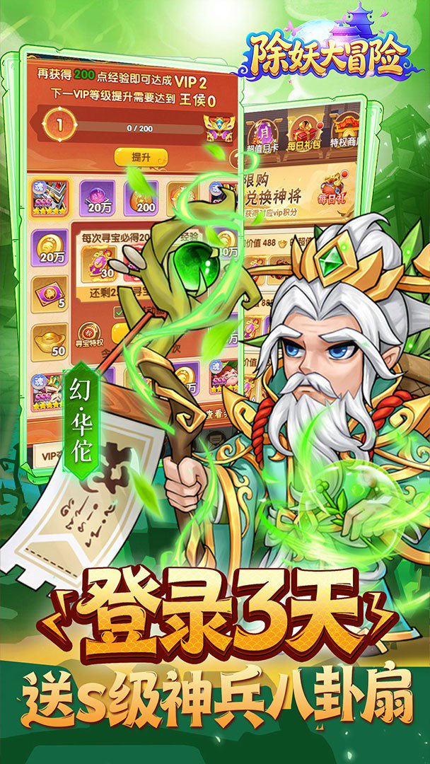 除妖大冒险 截图