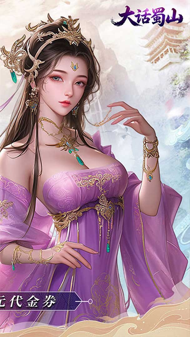 大话蜀山 截图