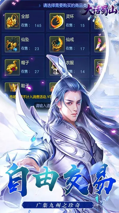 大话蜀山 截图