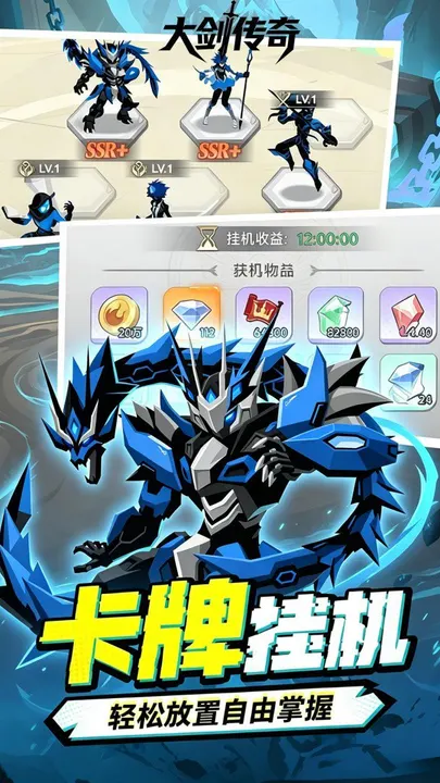 大剑传奇 截图