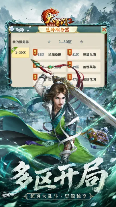 大掌门2 截图