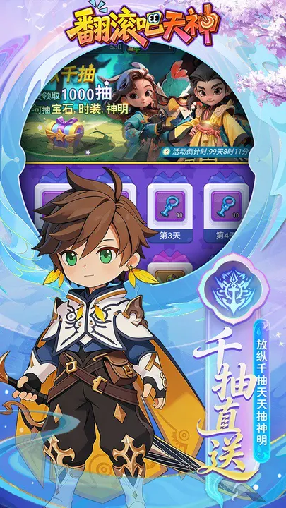 翻滚吧天神-登录送千抽 截图