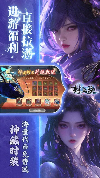 封灵诀 截图