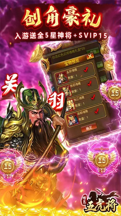 蜂鸟五虎将 截图