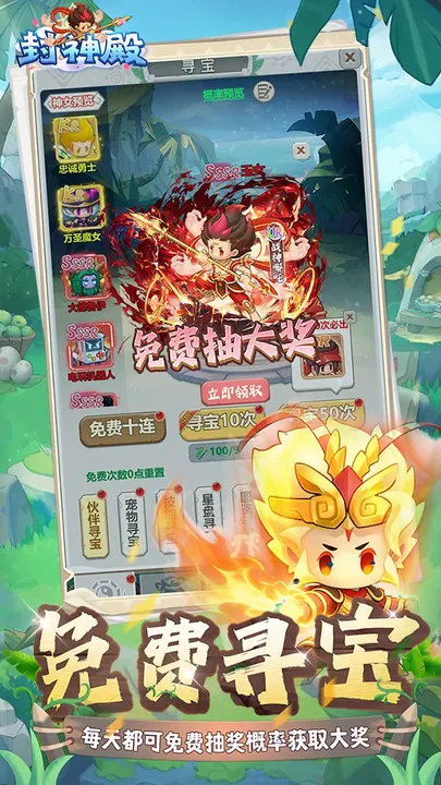 封神殿 截图