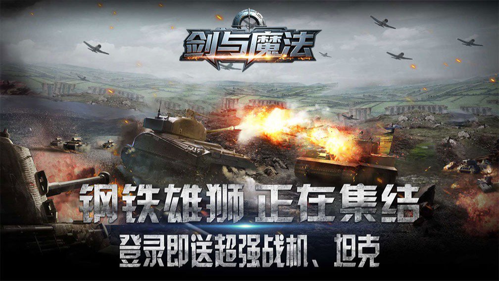 剑与魔法 宣传图