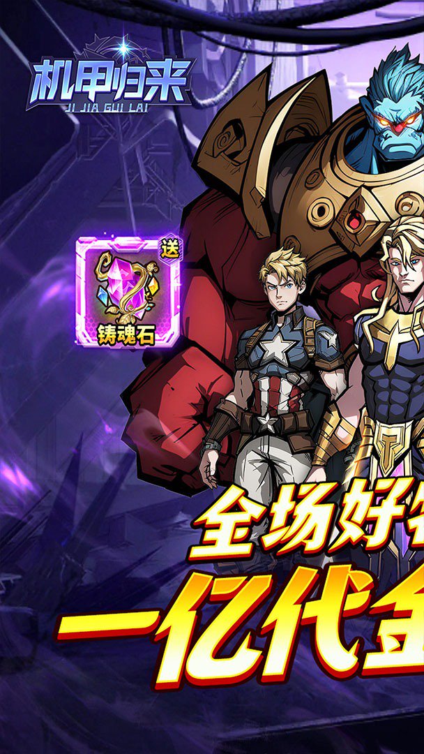 机甲归来 截图