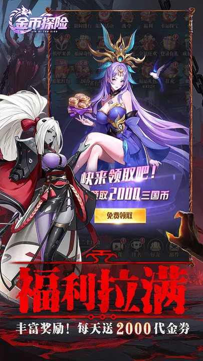 金币探险 截图