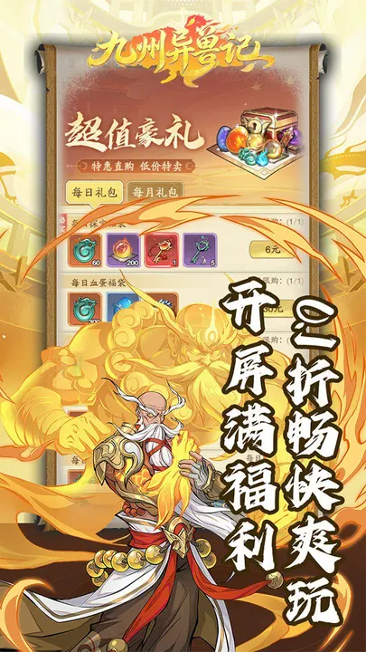 九州异兽记 截图
