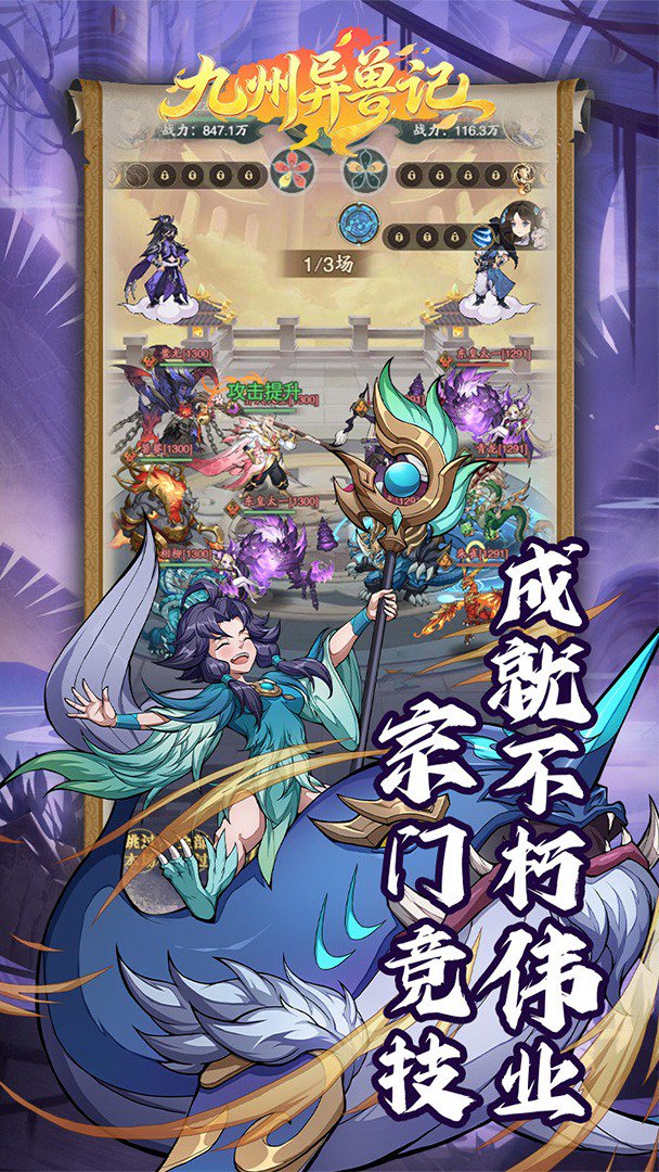 九州异兽记 截图