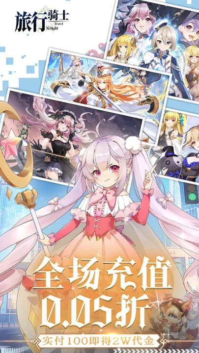 旅行骑士 截图