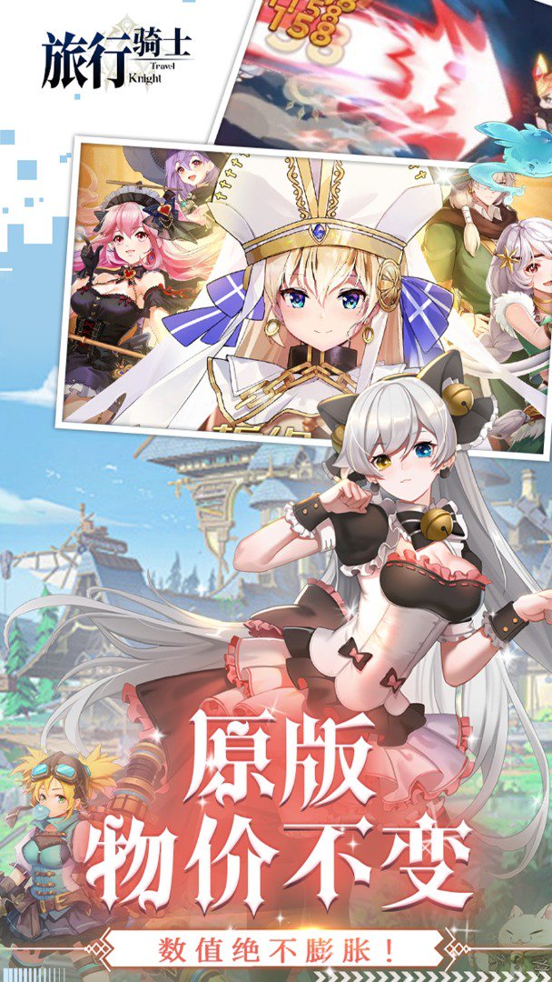 旅行骑士 截图