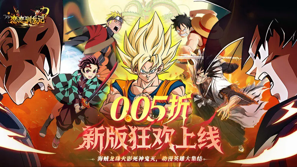 恋恋驯龙记 宣传图