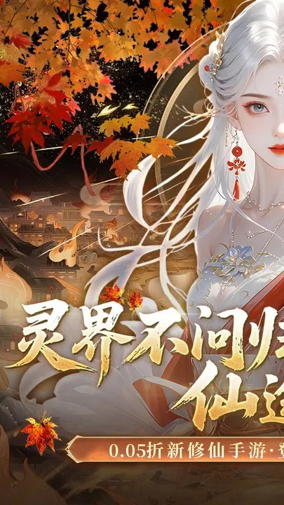 灵界仙都 截图