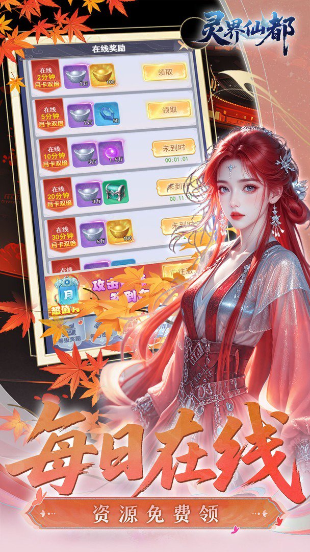 灵界仙都 截图