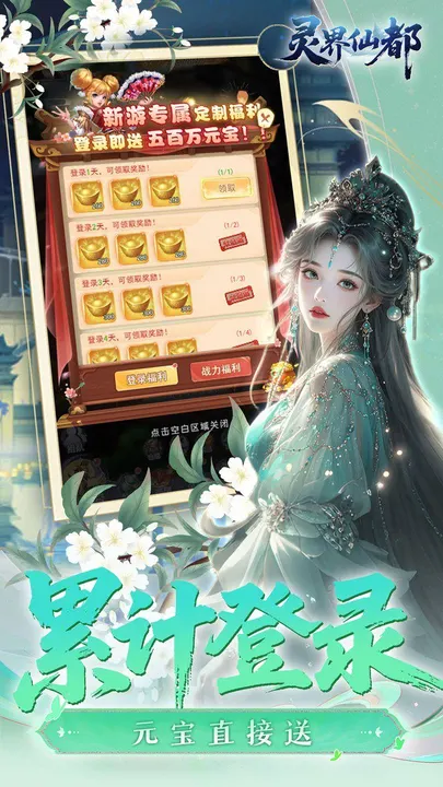 灵界仙都 截图