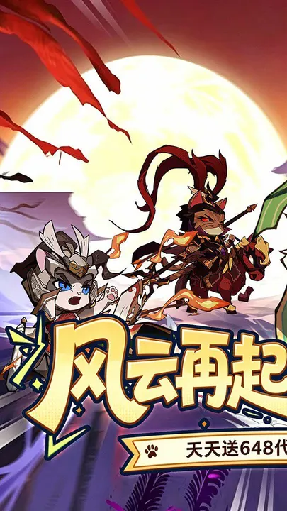 猫三国 截图
