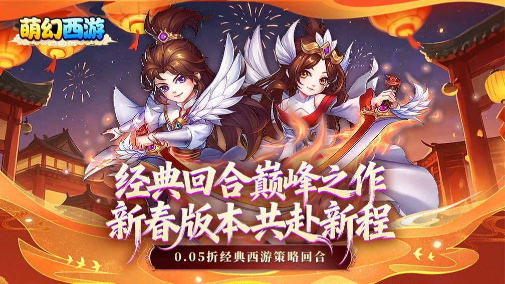 萌幻西游 宣传图