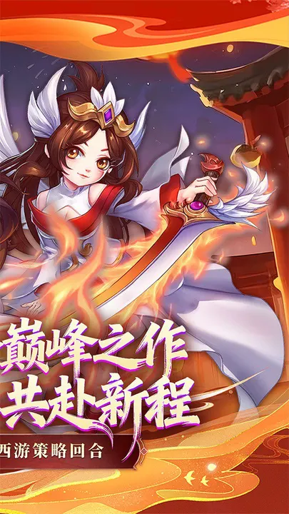 萌幻西游 截图