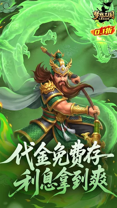 梦想三国之勇往直前 截图