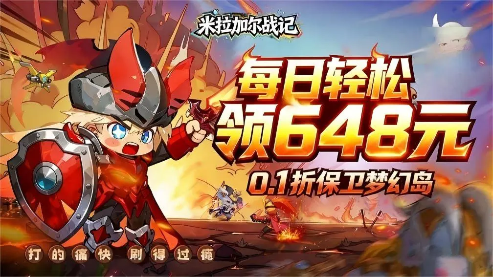 米拉加尔战记 宣传图