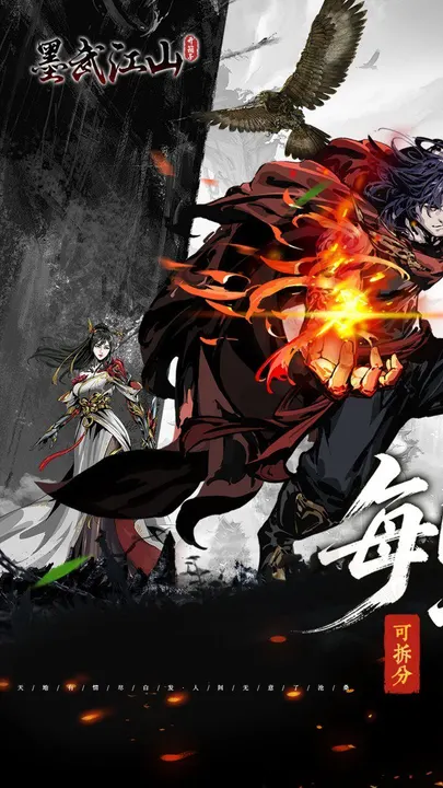 墨武江山-二倍版 截图