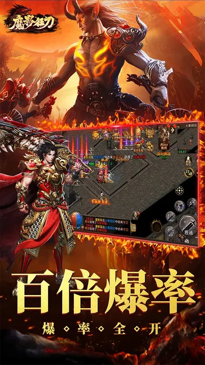 魔影狂刀-0充送极品红颜 截图
