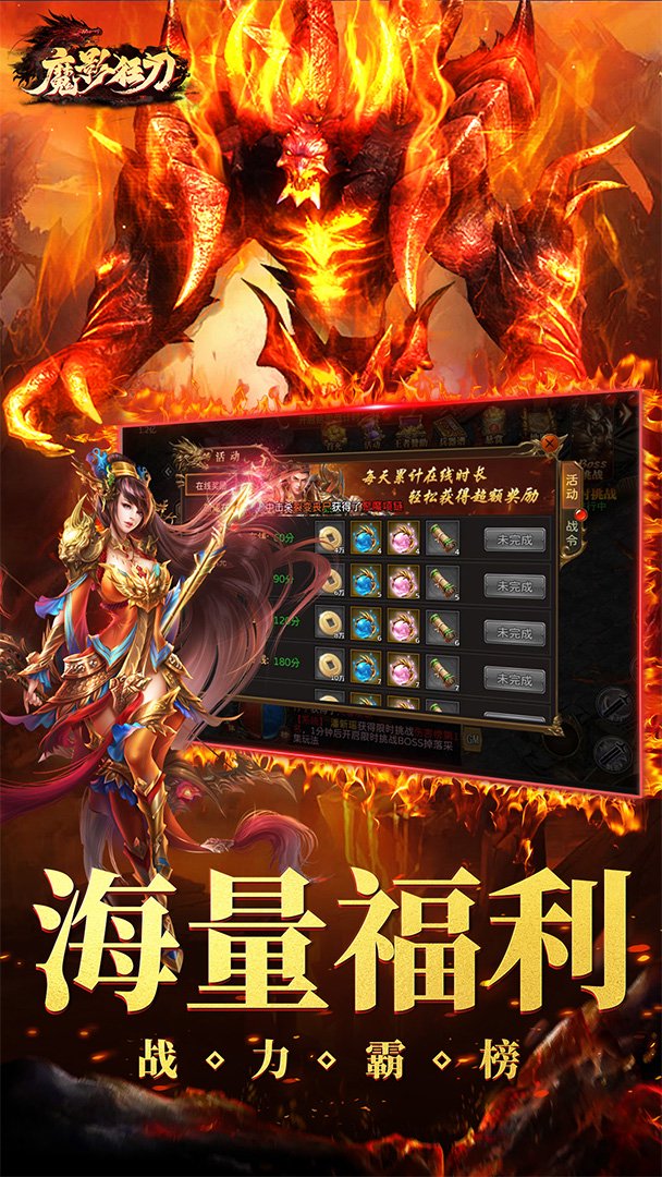 魔影狂刀-0充送极品红颜 截图