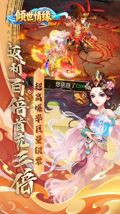 倾世情缘 截图