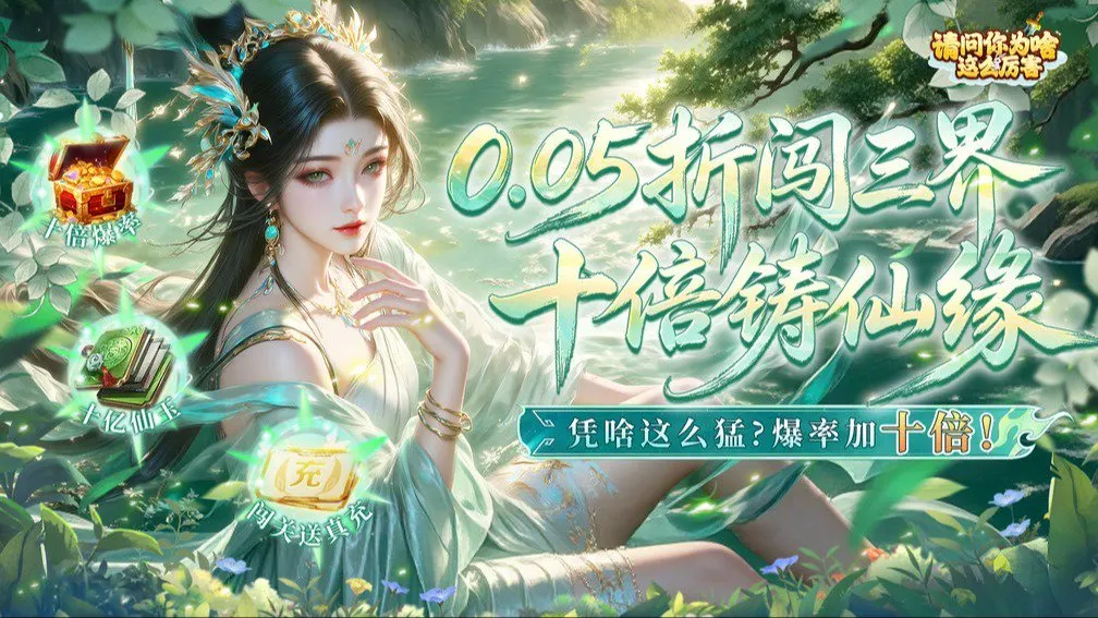 请问你为啥这么厉害 宣传图