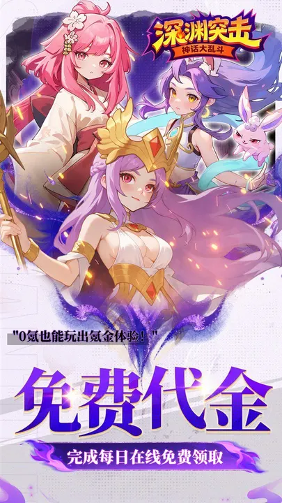 深渊突击 截图