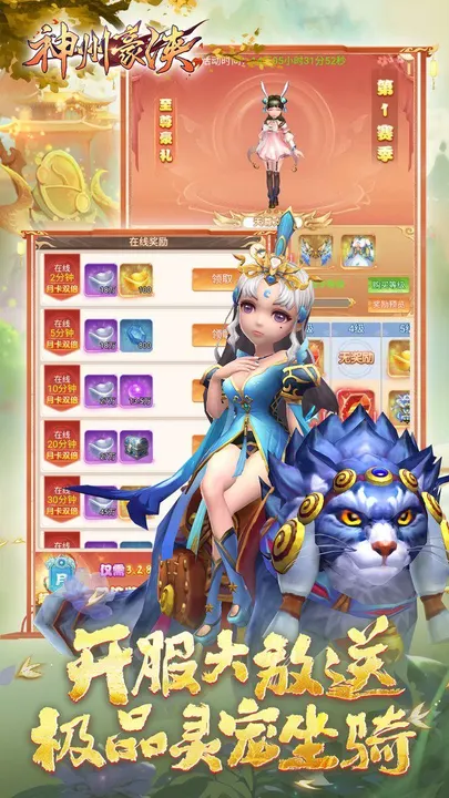 神州豪侠 截图