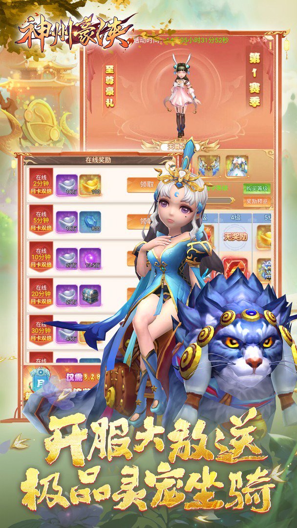 神州豪侠 截图