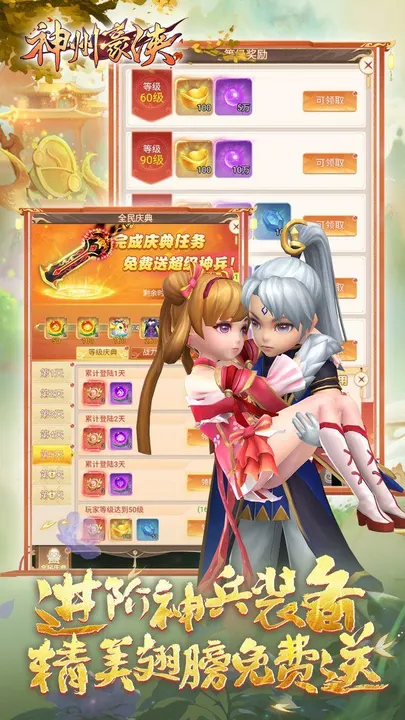 神州豪侠 截图